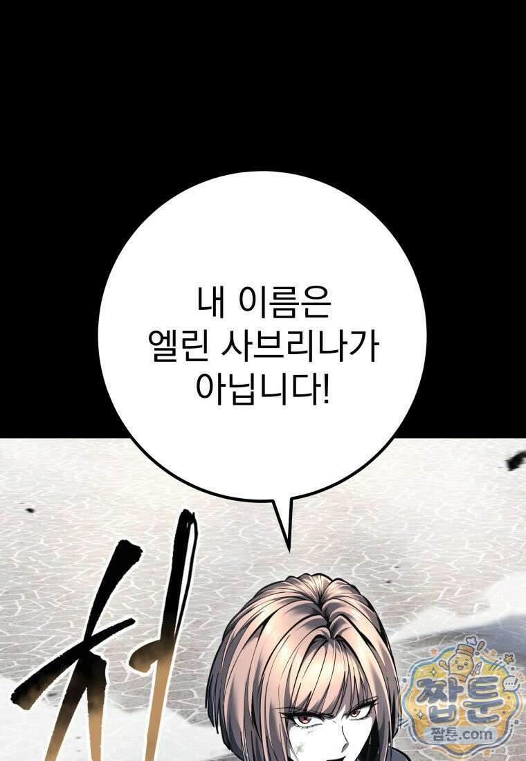 용살자의 클래스가 다른 회귀 94화 12
