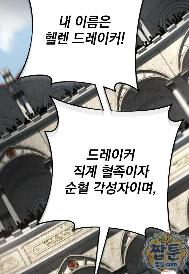 용살자의 클래스가 다른 회귀 94화 15