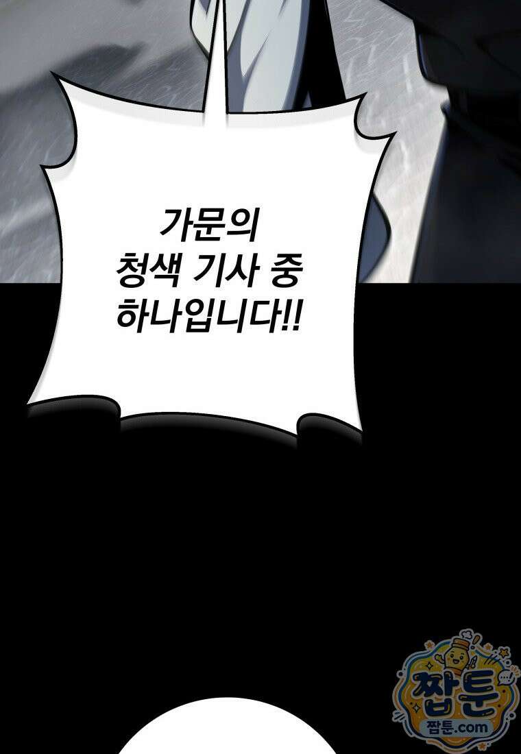 용살자의 클래스가 다른 회귀 94화 17