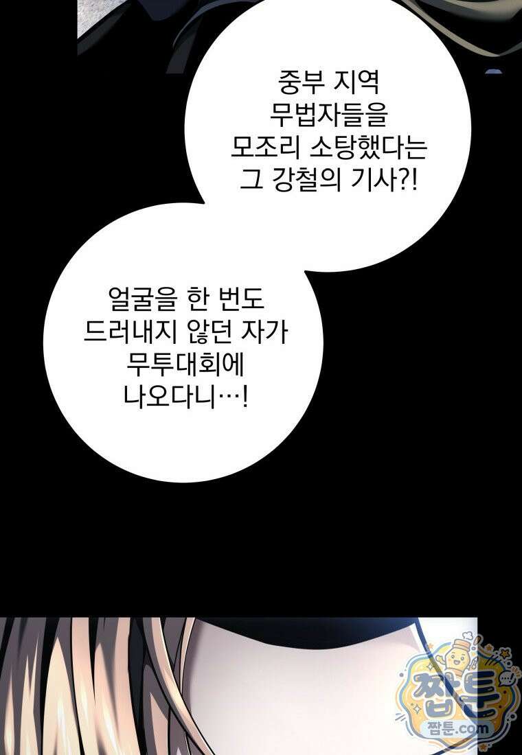 용살자의 클래스가 다른 회귀 94화 19