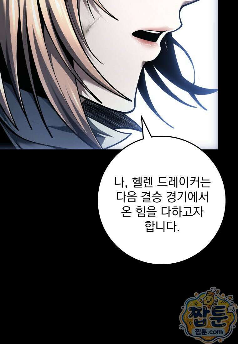 용살자의 클래스가 다른 회귀 94화 20