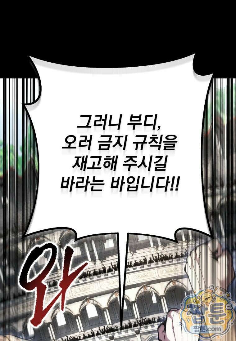 용살자의 클래스가 다른 회귀 94화 21