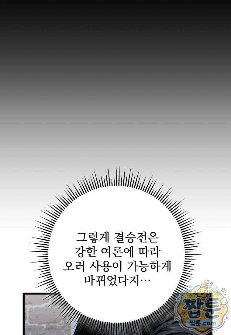 용살자의 클래스가 다른 회귀 94화 23