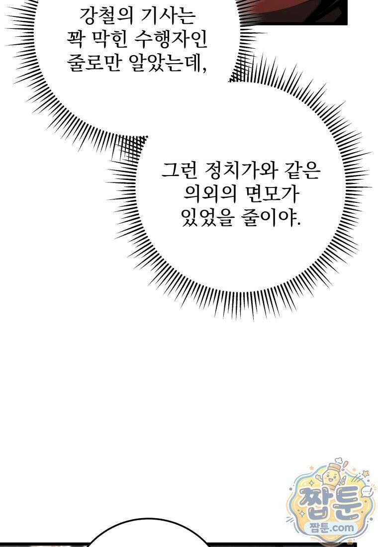 용살자의 클래스가 다른 회귀 94화 25