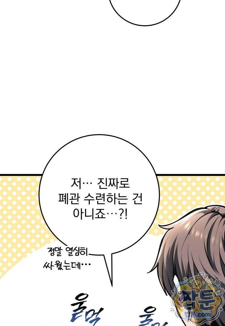 용살자의 클래스가 다른 회귀 94화 27