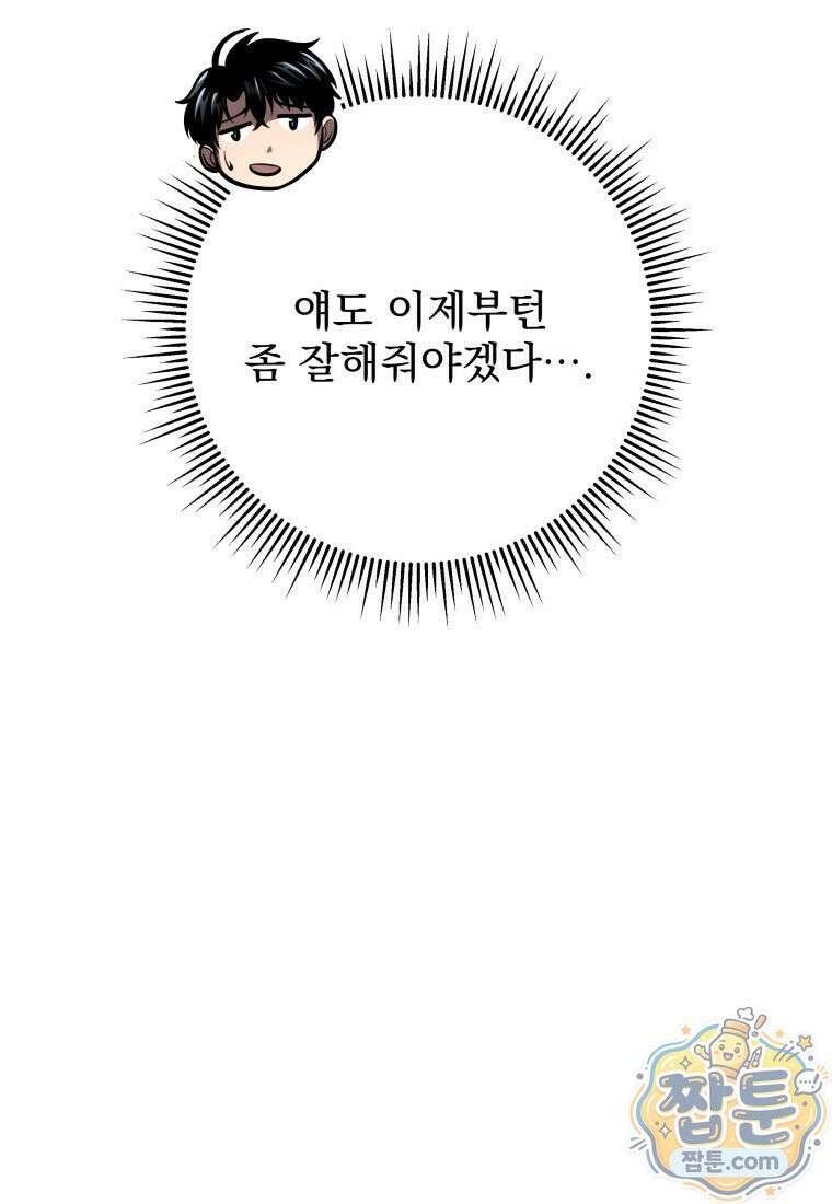 용살자의 클래스가 다른 회귀 94화 29