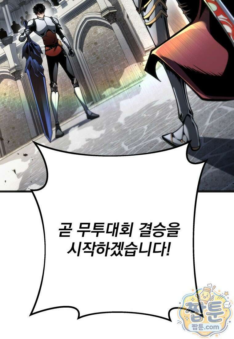 용살자의 클래스가 다른 회귀 94화 33