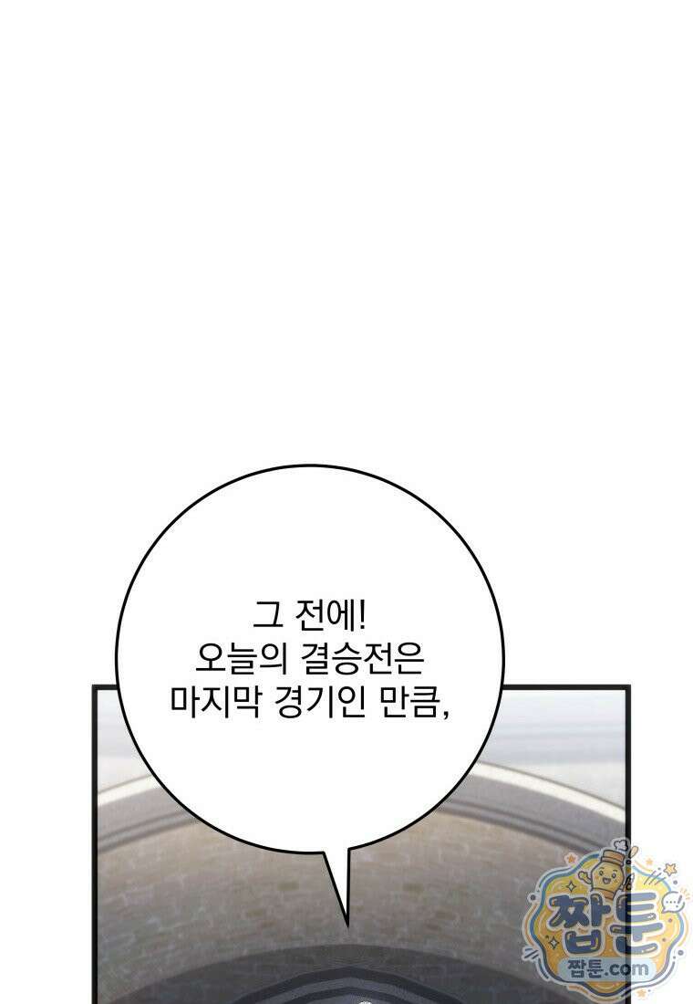 용살자의 클래스가 다른 회귀 94화 34