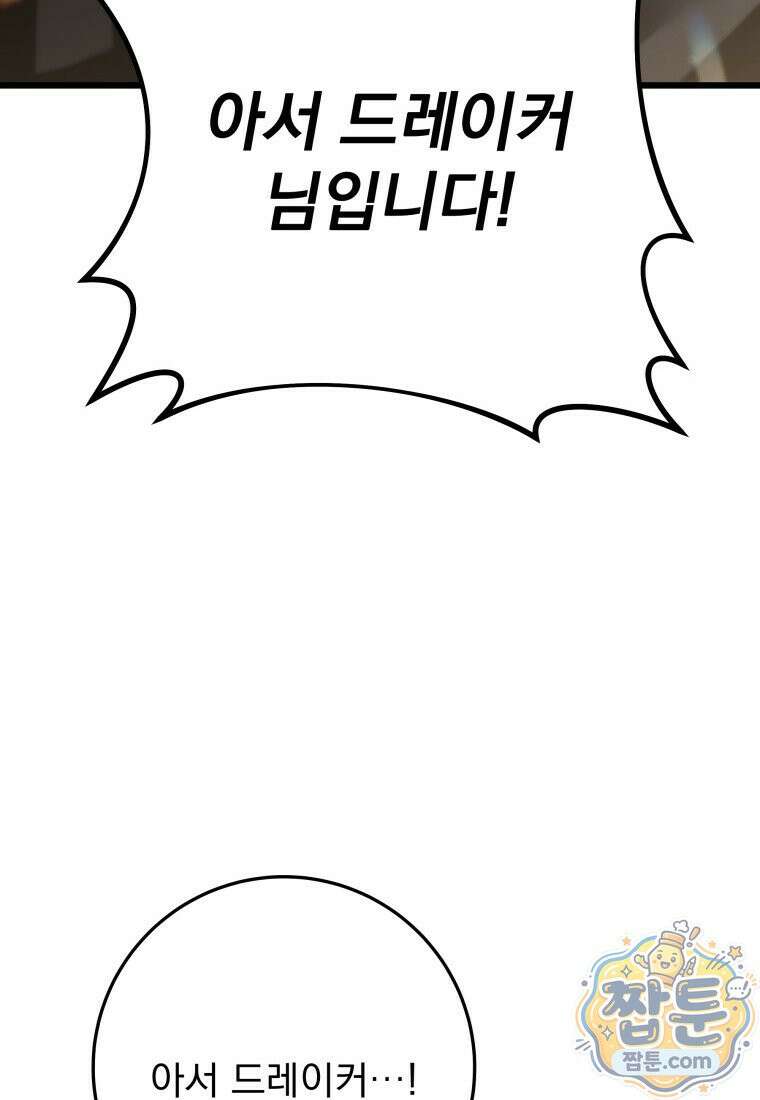 용살자의 클래스가 다른 회귀 94화 40