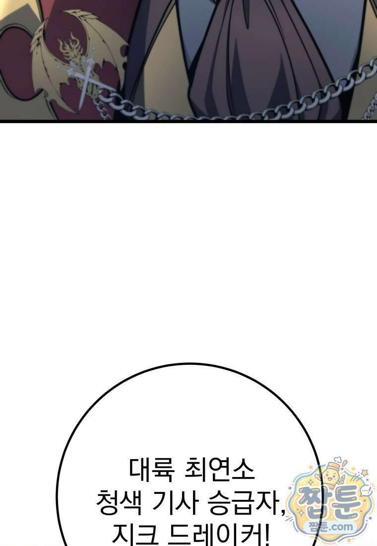 용살자의 클래스가 다른 회귀 94화 44