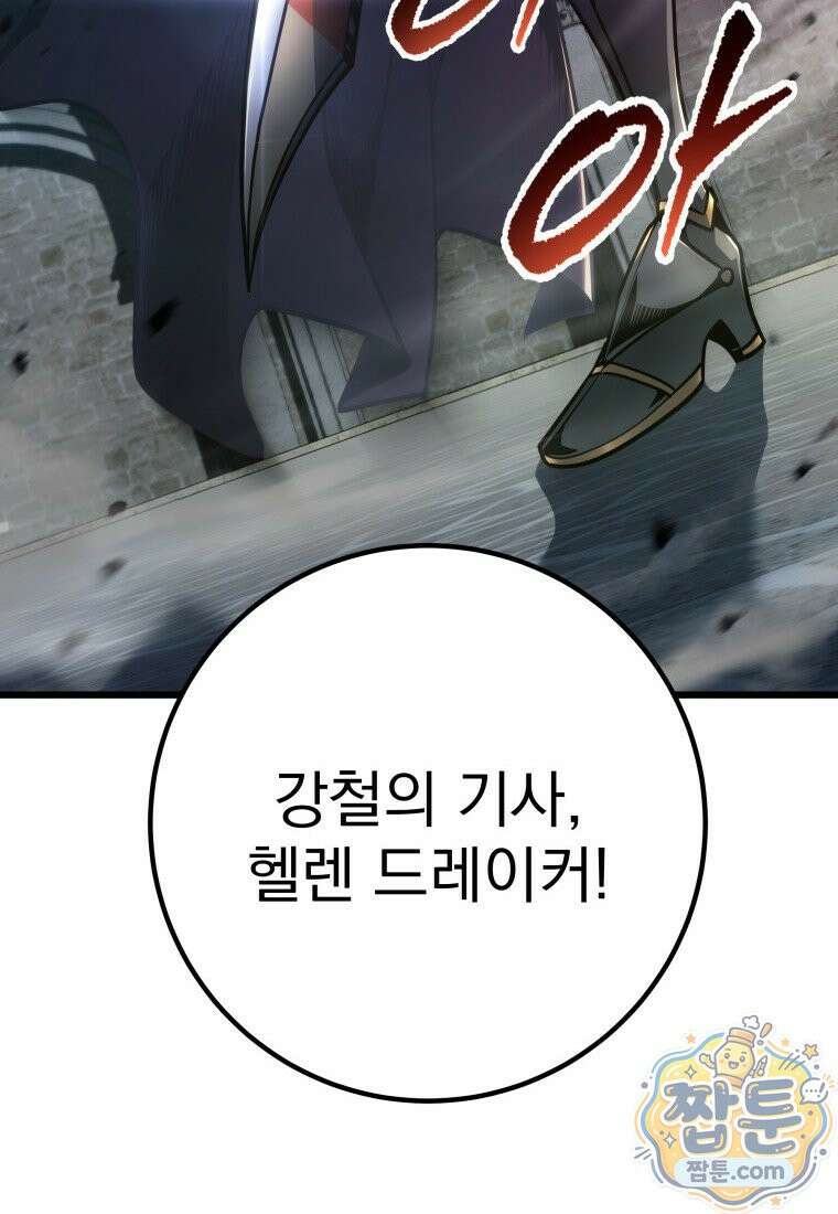 용살자의 클래스가 다른 회귀 94화 49