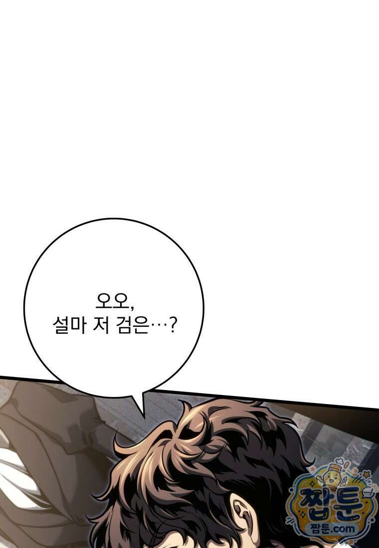 용살자의 클래스가 다른 회귀 94화 50