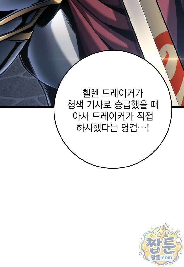 용살자의 클래스가 다른 회귀 94화 53