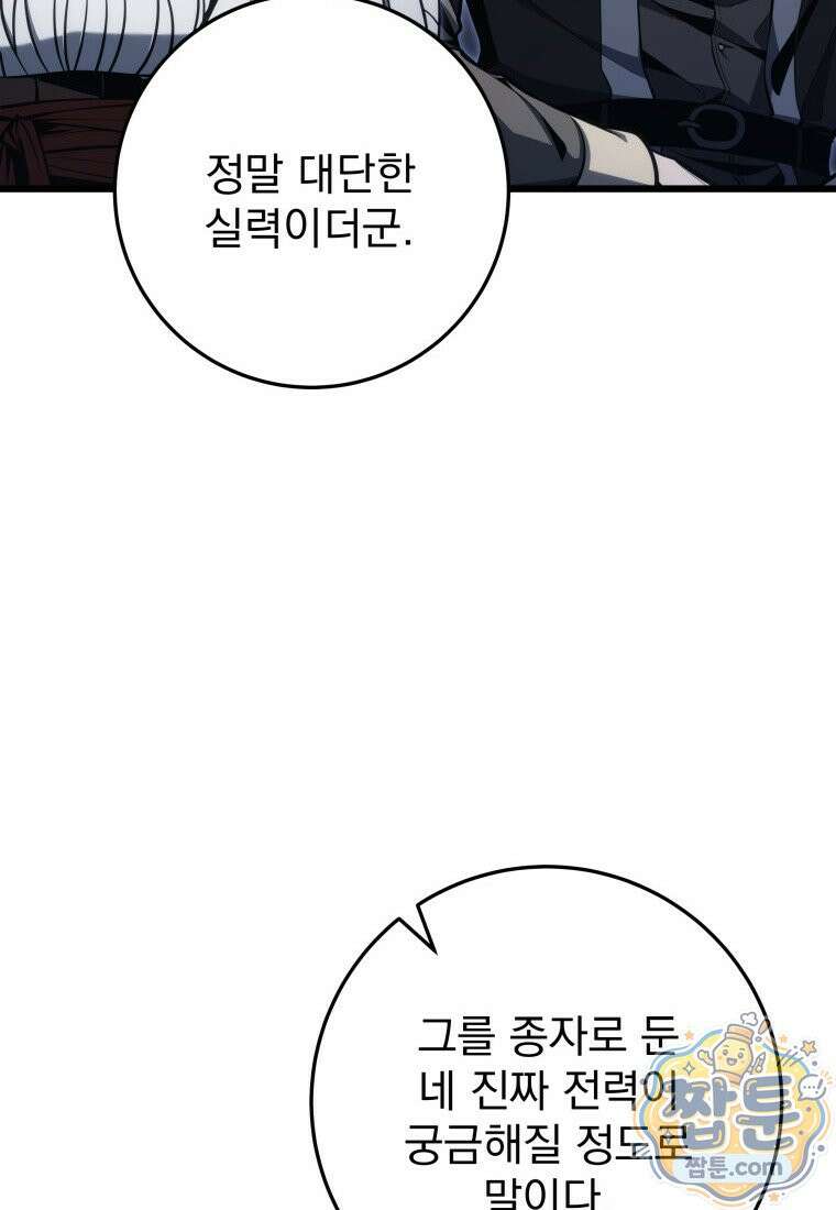 용살자의 클래스가 다른 회귀 94화 57