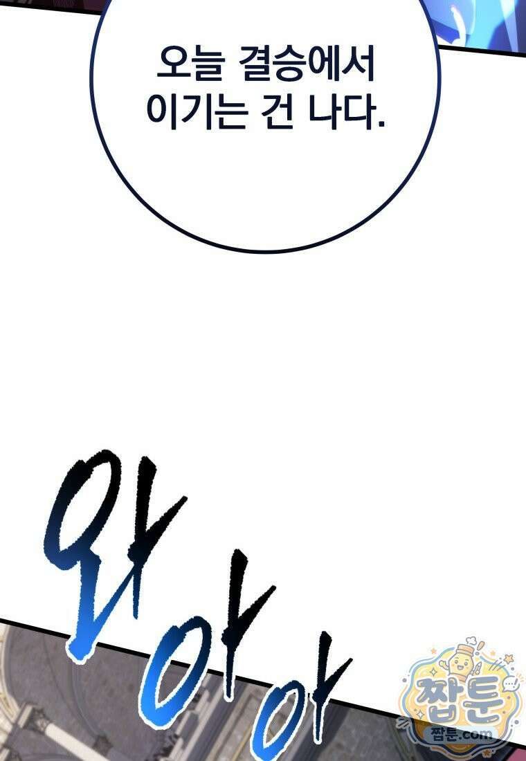 용살자의 클래스가 다른 회귀 94화 62