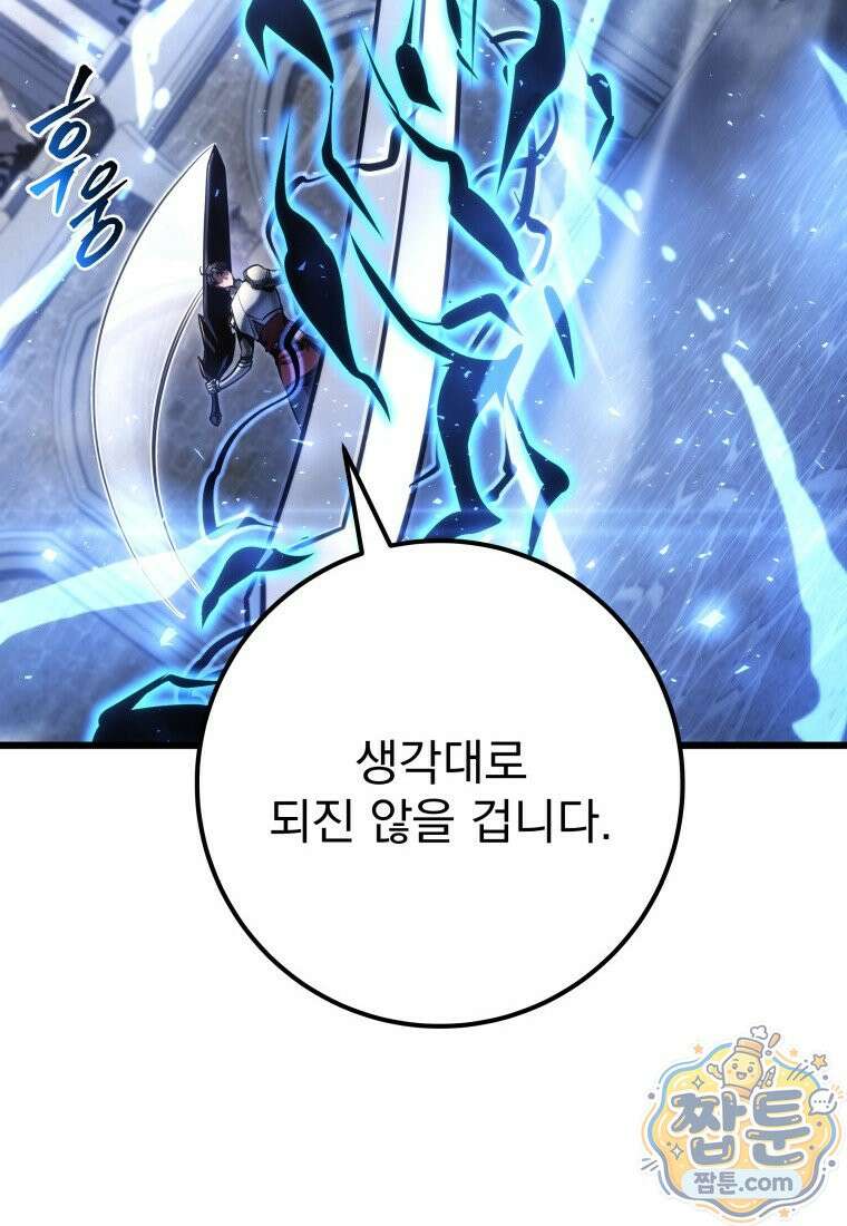 용살자의 클래스가 다른 회귀 94화 64