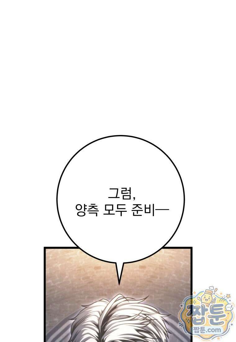 용살자의 클래스가 다른 회귀 94화 65