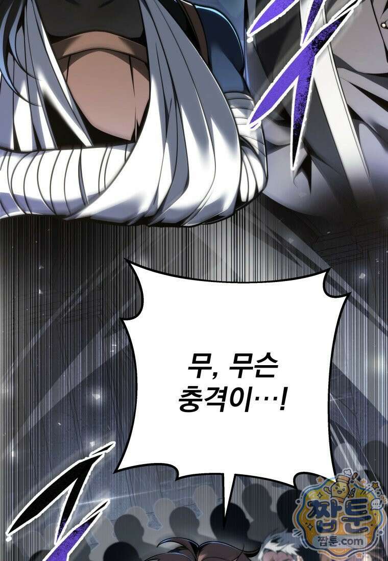 용살자의 클래스가 다른 회귀 94화 73