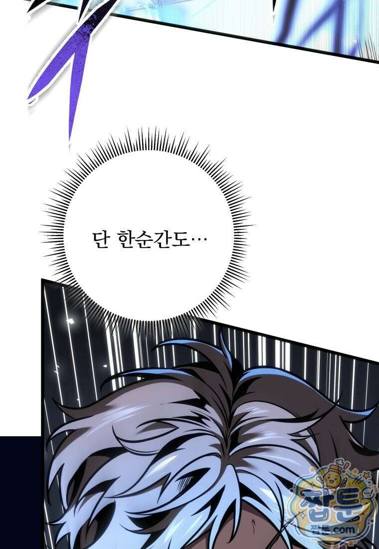 용살자의 클래스가 다른 회귀 94화 75