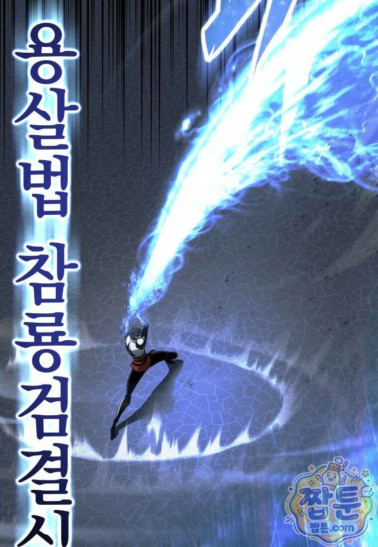용살자의 클래스가 다른 회귀 94화 81