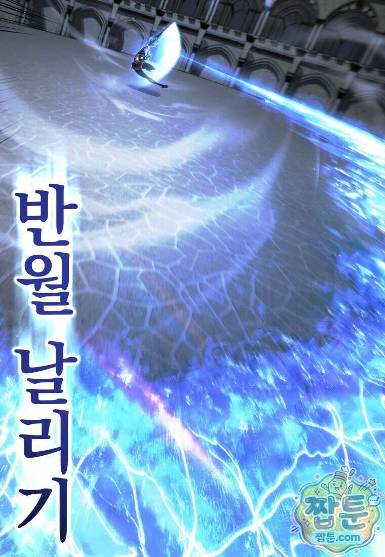 용살자의 클래스가 다른 회귀 94화 84