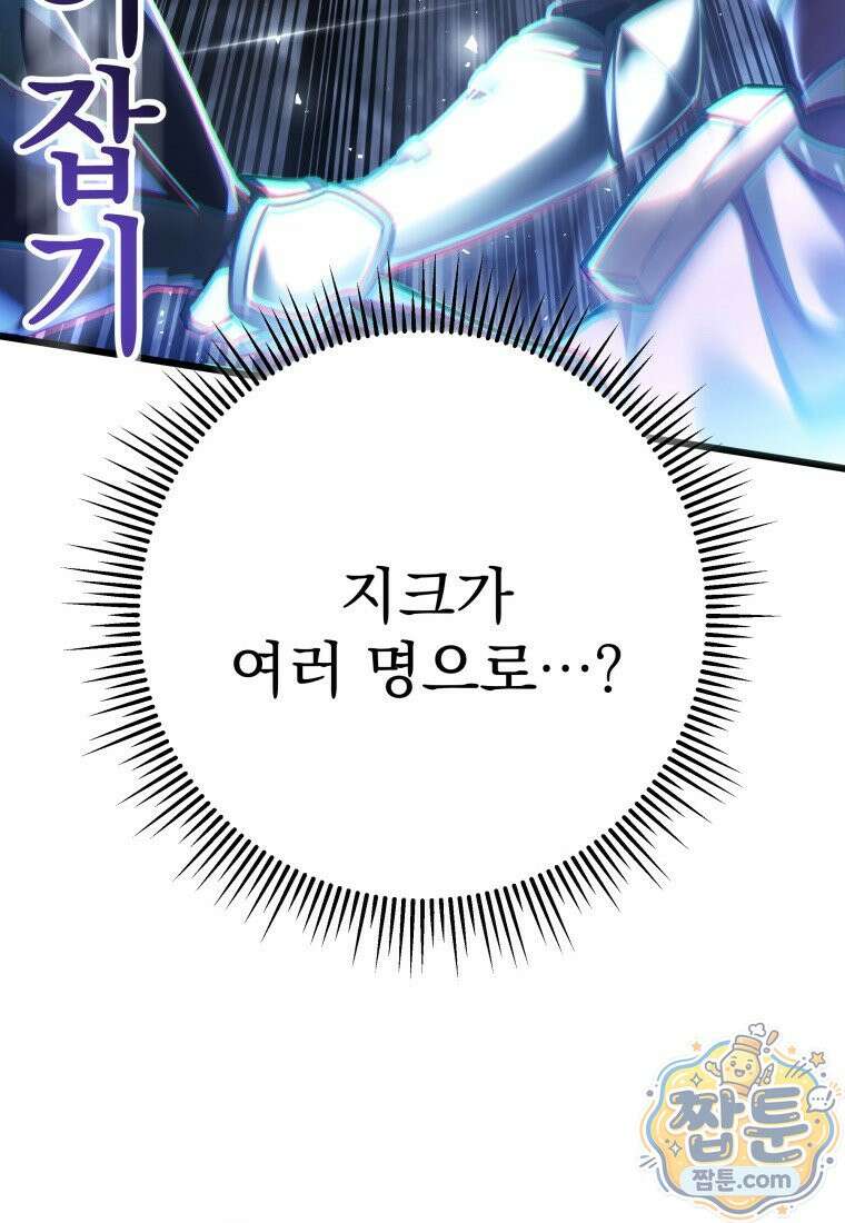 용살자의 클래스가 다른 회귀 94화 94