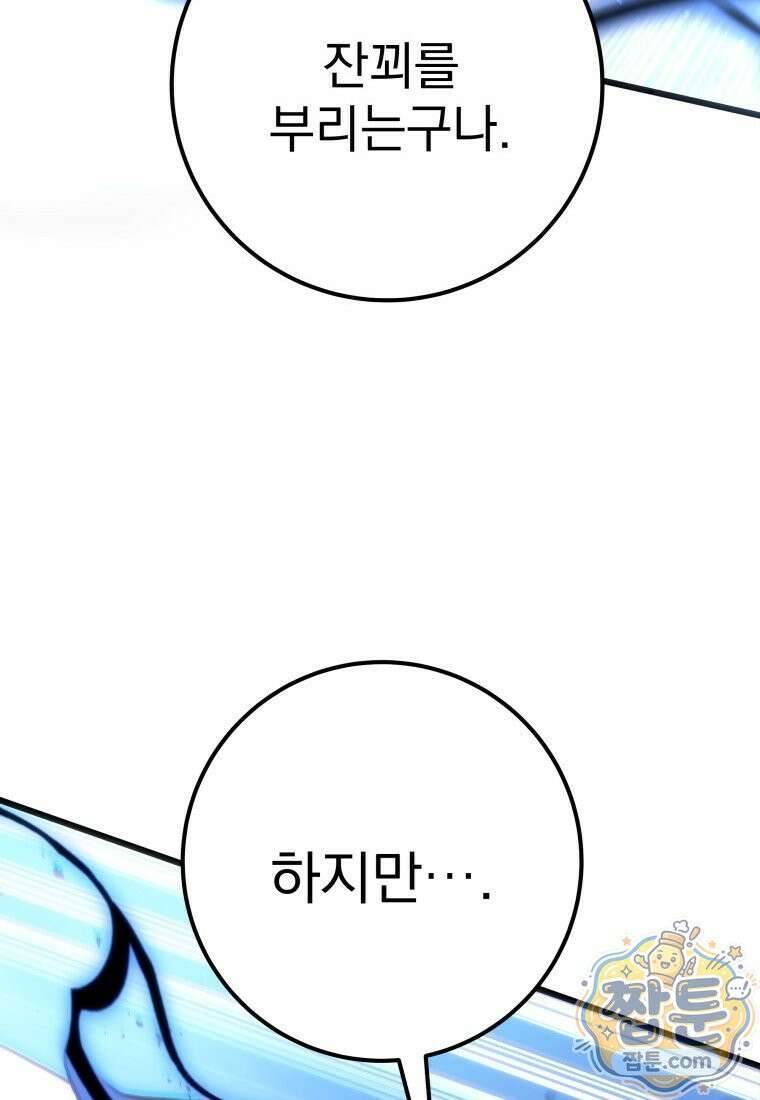 용살자의 클래스가 다른 회귀 94화 97