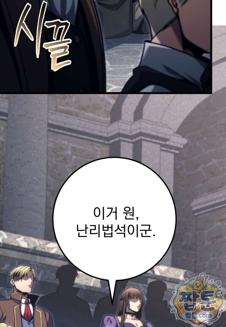 용살자의 클래스가 다른 회귀 94화 107