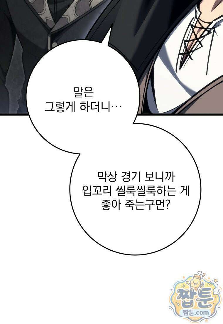 용살자의 클래스가 다른 회귀 94화 114
