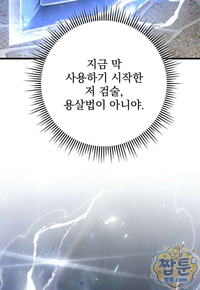 용살자의 클래스가 다른 회귀 94화 117