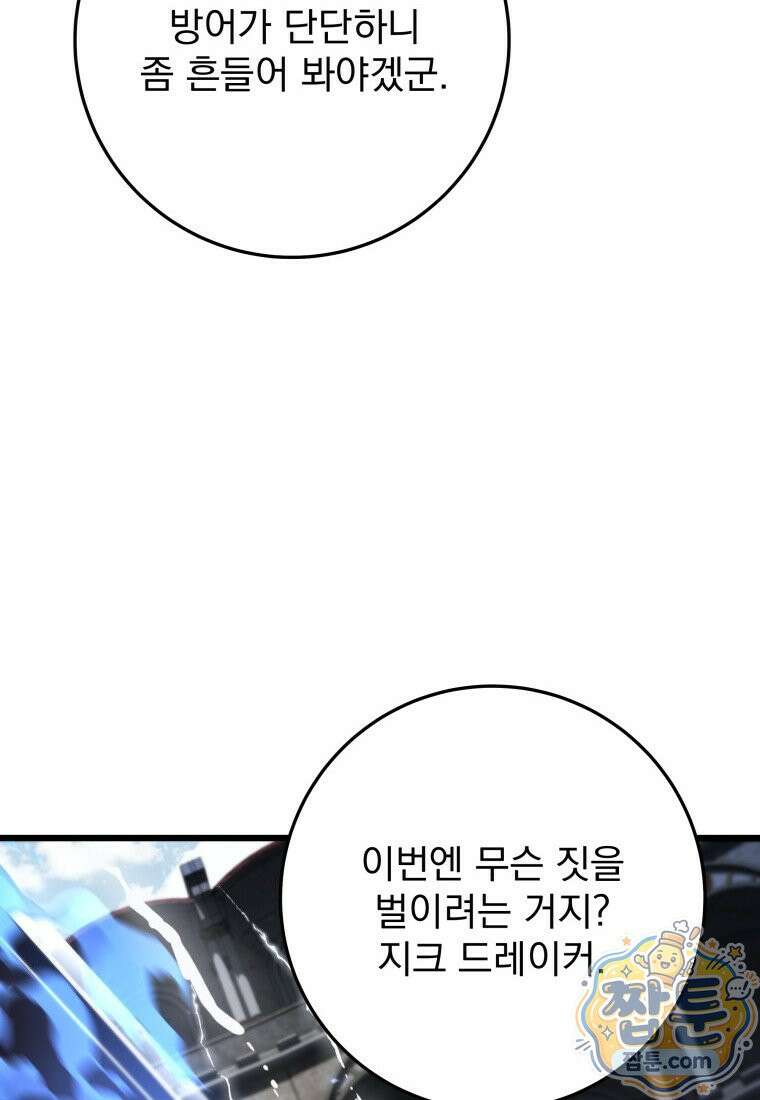 용살자의 클래스가 다른 회귀 94화 122