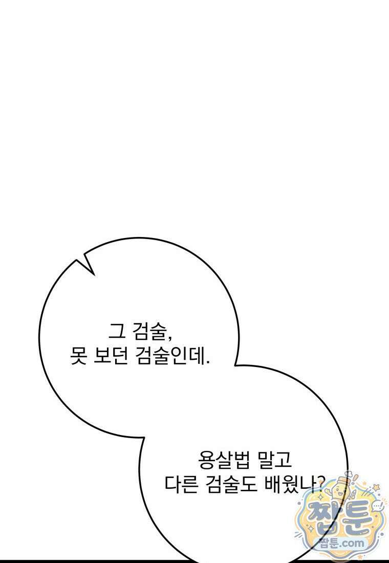 용살자의 클래스가 다른 회귀 94화 124