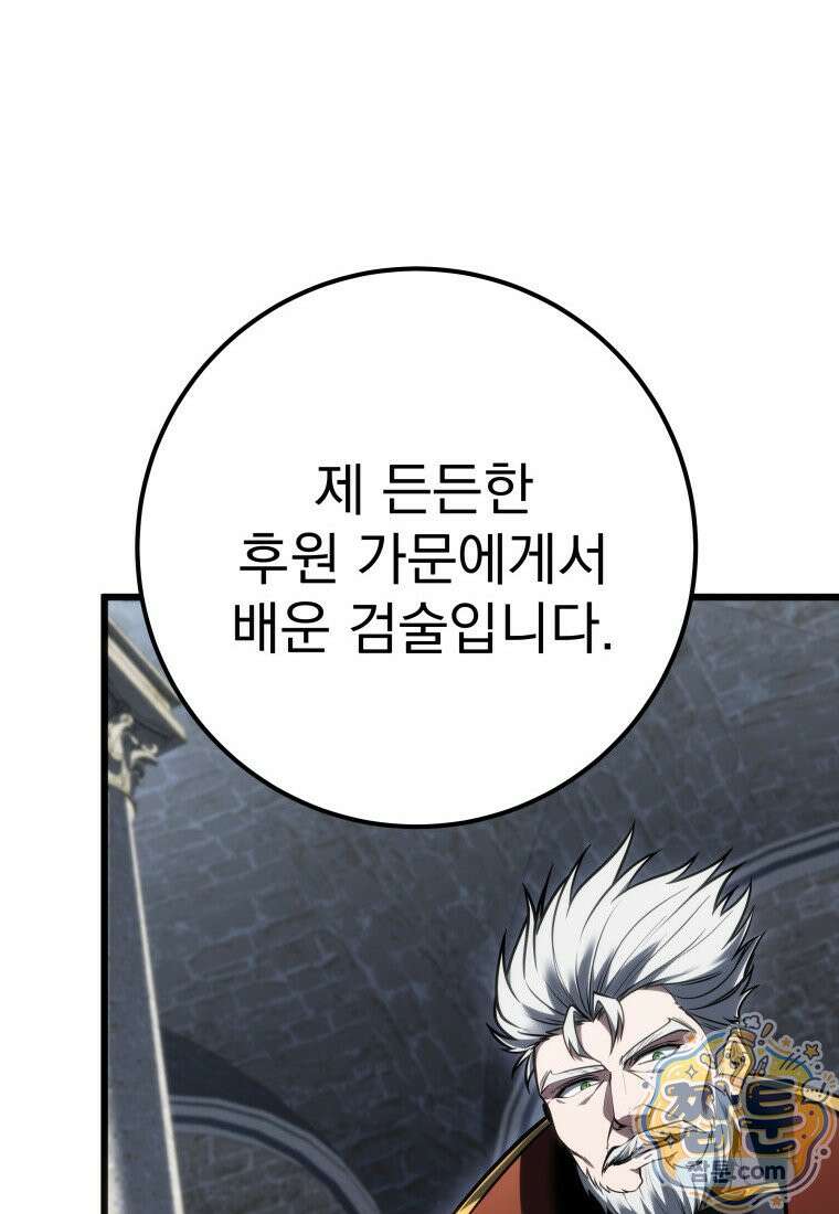 용살자의 클래스가 다른 회귀 94화 126
