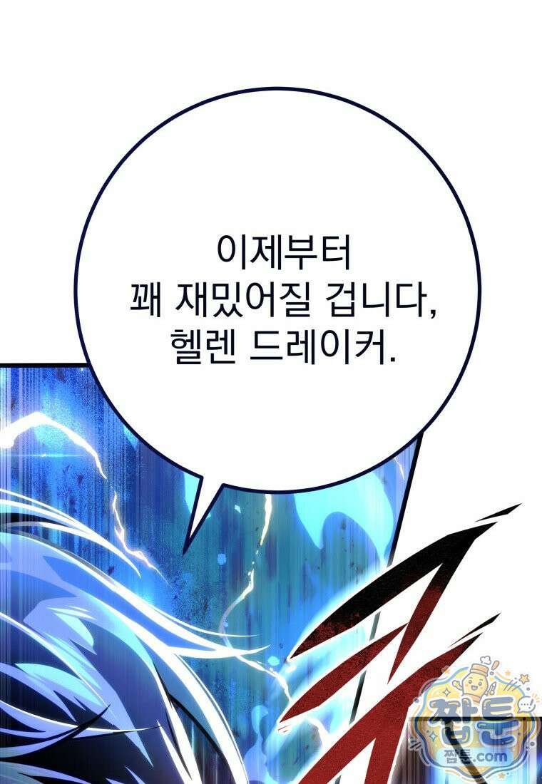 용살자의 클래스가 다른 회귀 94화 128