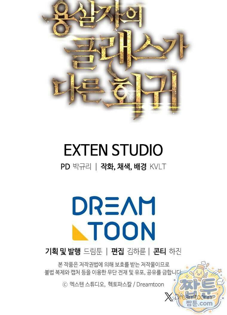 용살자의 클래스가 다른 회귀 94화 135