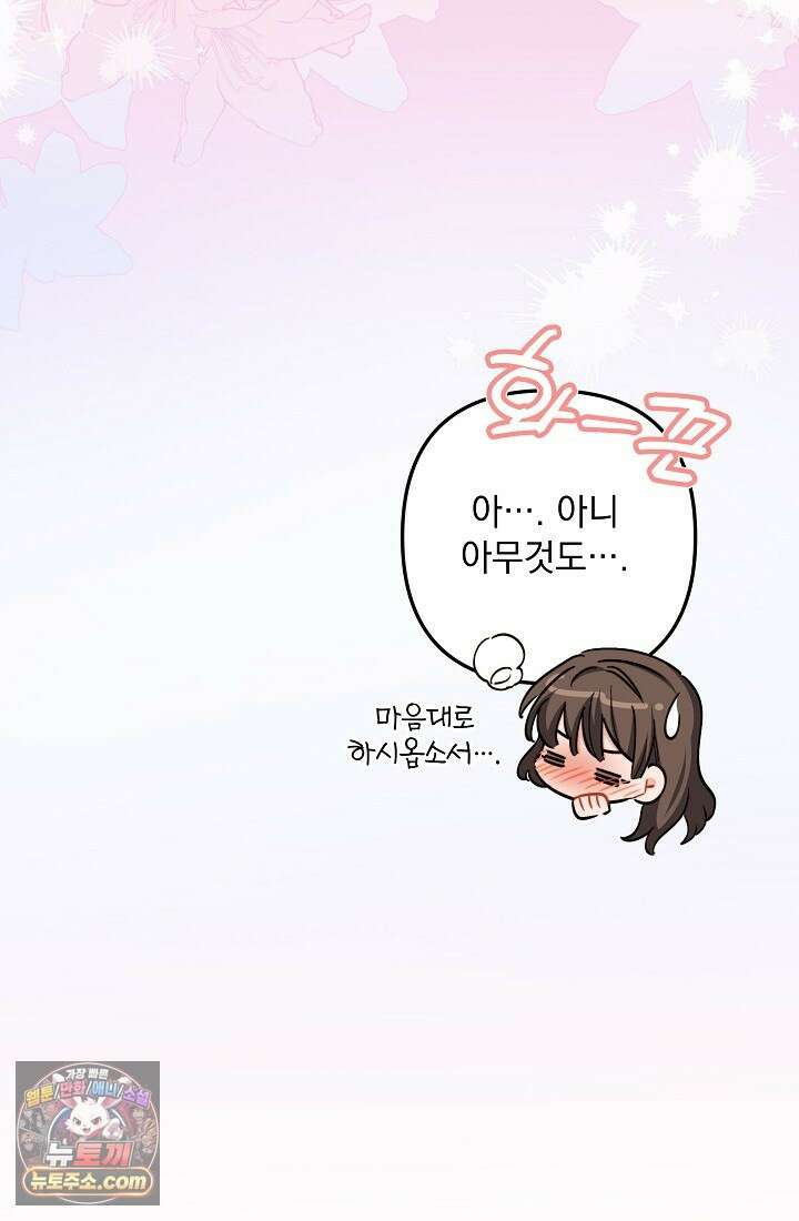 레디 슛, 포 러브(Ready Shoot, For love)  18화 3