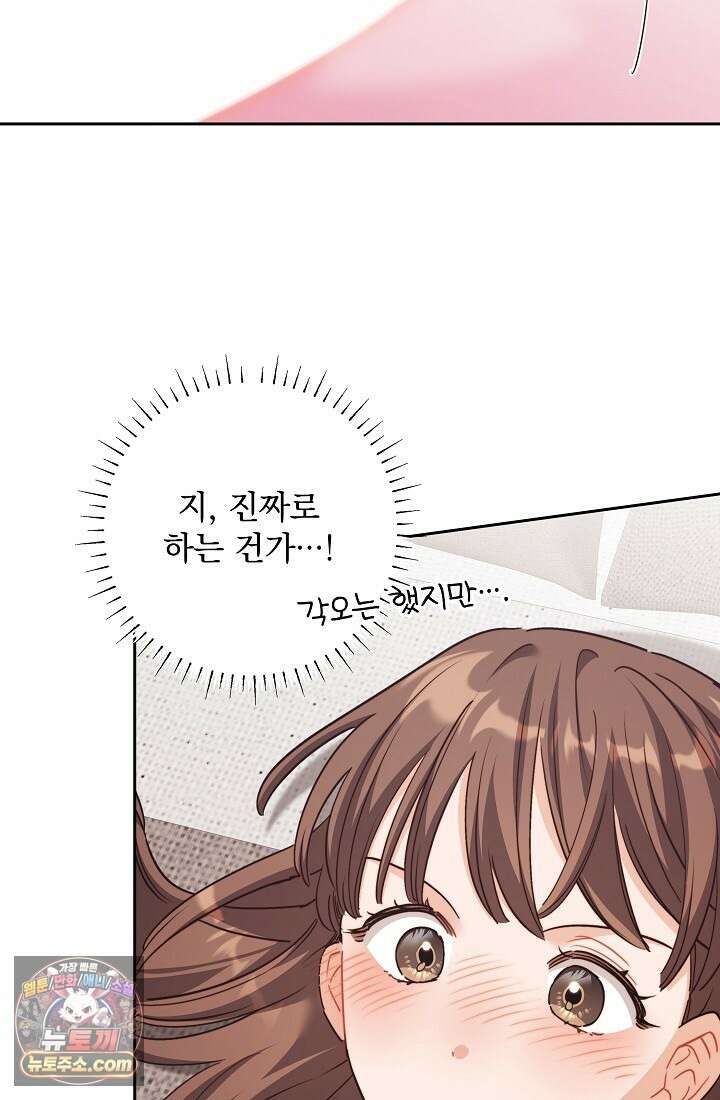 레디 슛, 포 러브(Ready Shoot, For love)  18화 8
