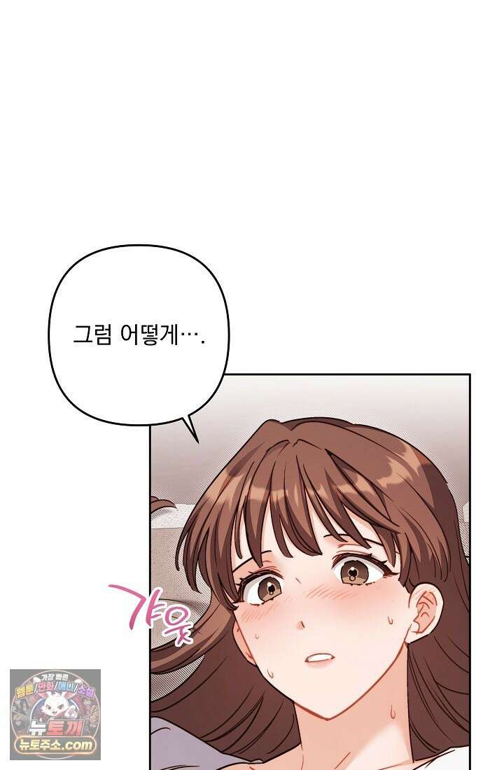 레디 슛, 포 러브(Ready Shoot, For love)  18화 16