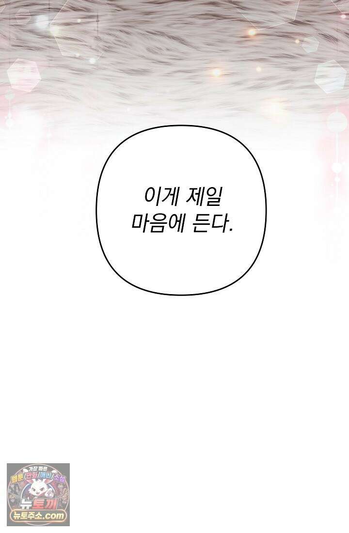 레디 슛, 포 러브(Ready Shoot, For love)  27화 4