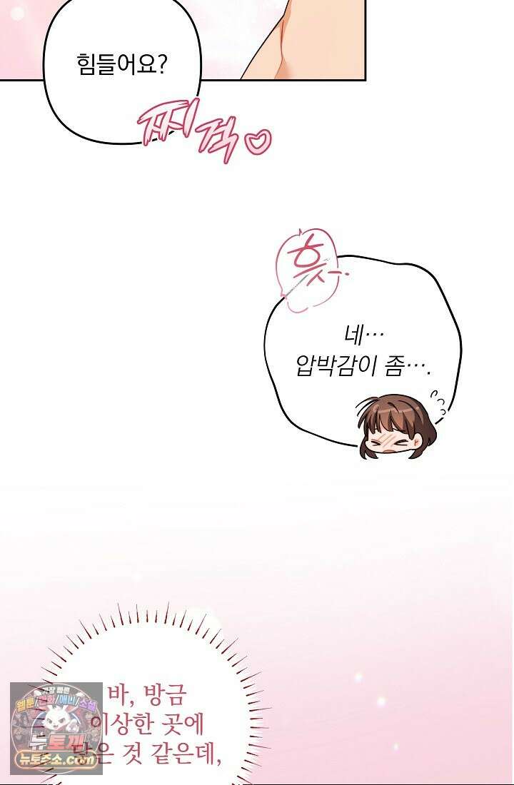레디 슛, 포 러브(Ready Shoot, For love)  27화 14