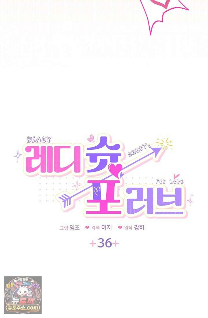 레디 슛, 포 러브(Ready Shoot, For love)  36화 7