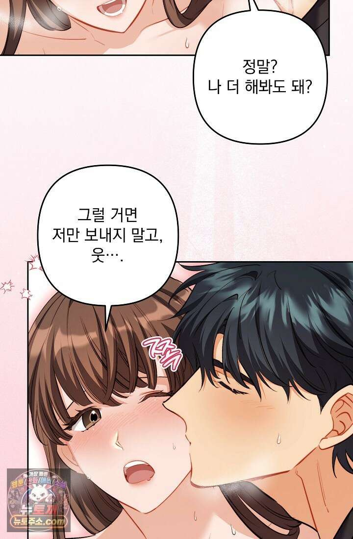 레디 슛, 포 러브(Ready Shoot, For love)  36화 15