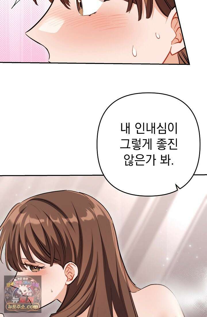 레디 슛, 포 러브(Ready Shoot, For love)  36화 19