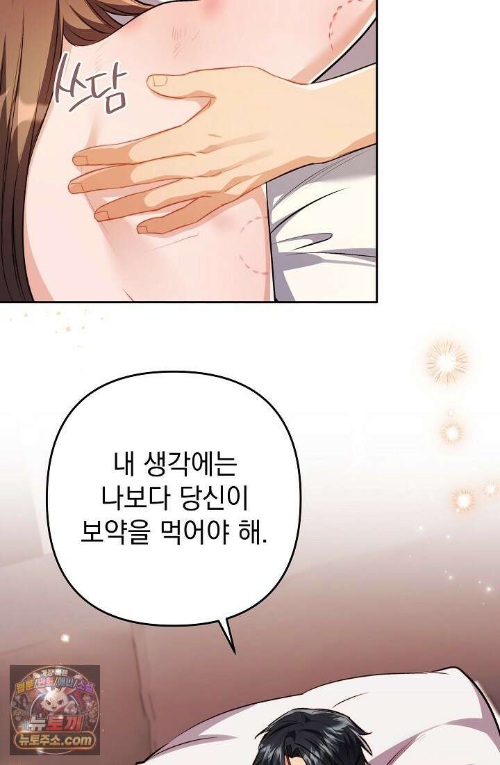 레디 슛, 포 러브(Ready Shoot, For love)  41화 7