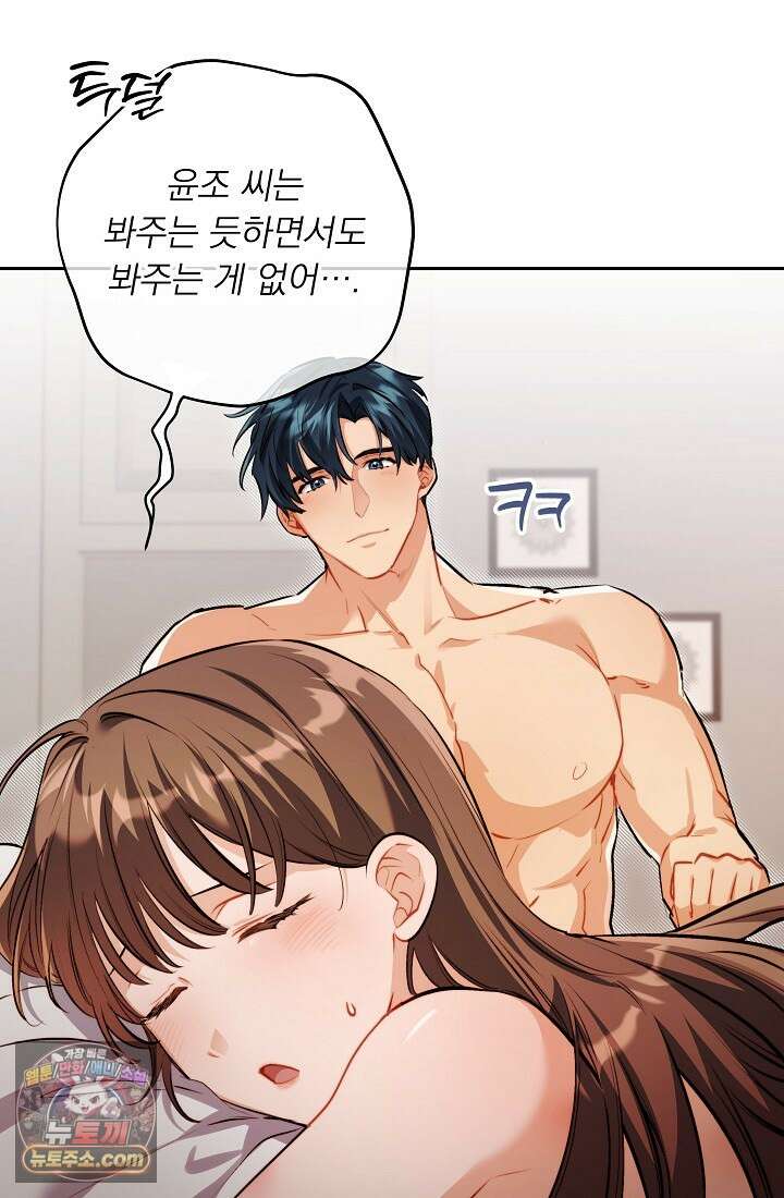 레디 슛, 포 러브(Ready Shoot, For love)  41화 11