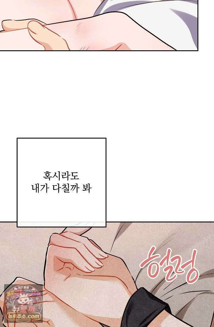 레디 슛, 포 러브(Ready Shoot, For love)  41화 17