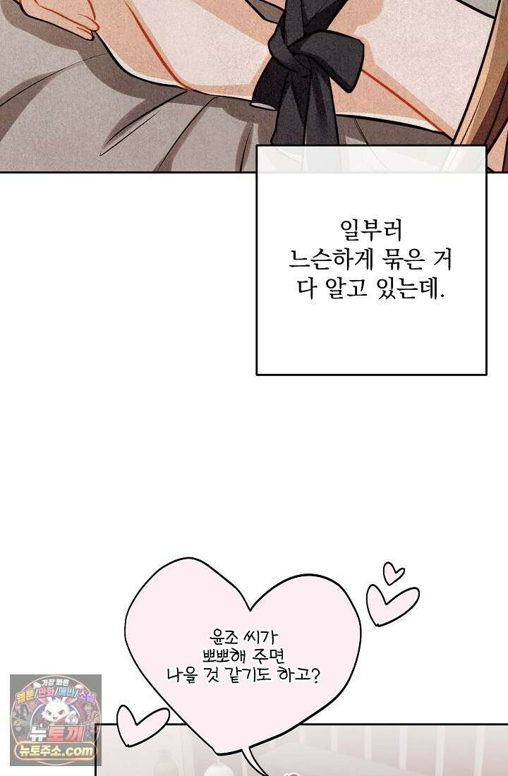 레디 슛, 포 러브(Ready Shoot, For love)  41화 18