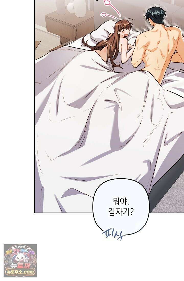 레디 슛, 포 러브(Ready Shoot, For love)  41화 19