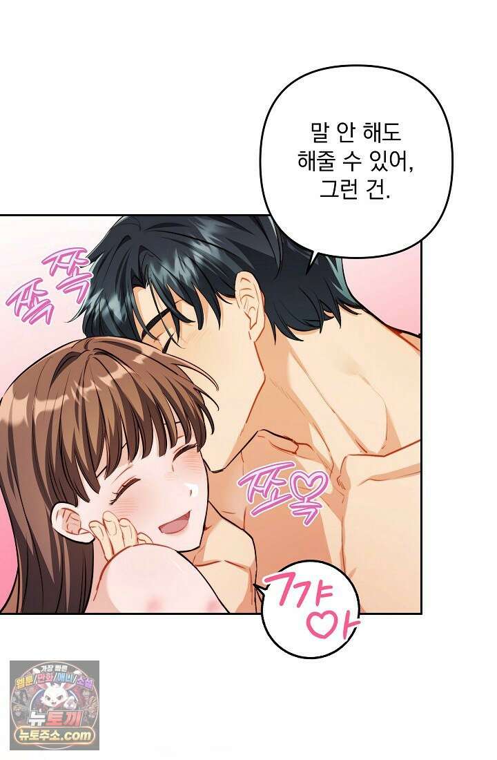 레디 슛, 포 러브(Ready Shoot, For love)  41화 20