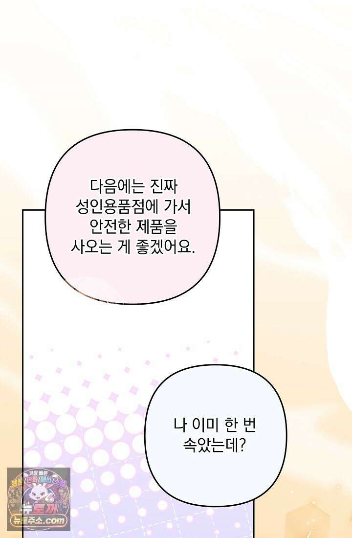 레디 슛, 포 러브(Ready Shoot, For love)  41화 21